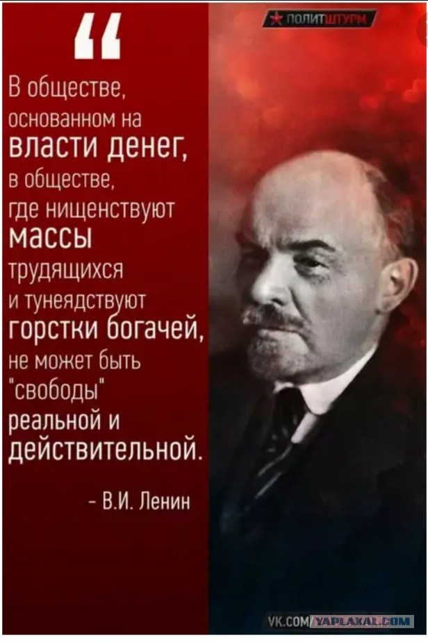 Ленин актуален даже через 100 лет!
