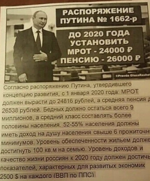 Дожить до 2020