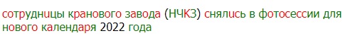 Крановщицы