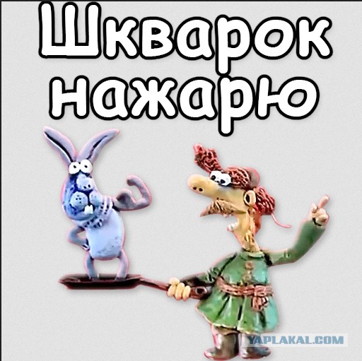 Любо-дорого смотреть, как притесняют