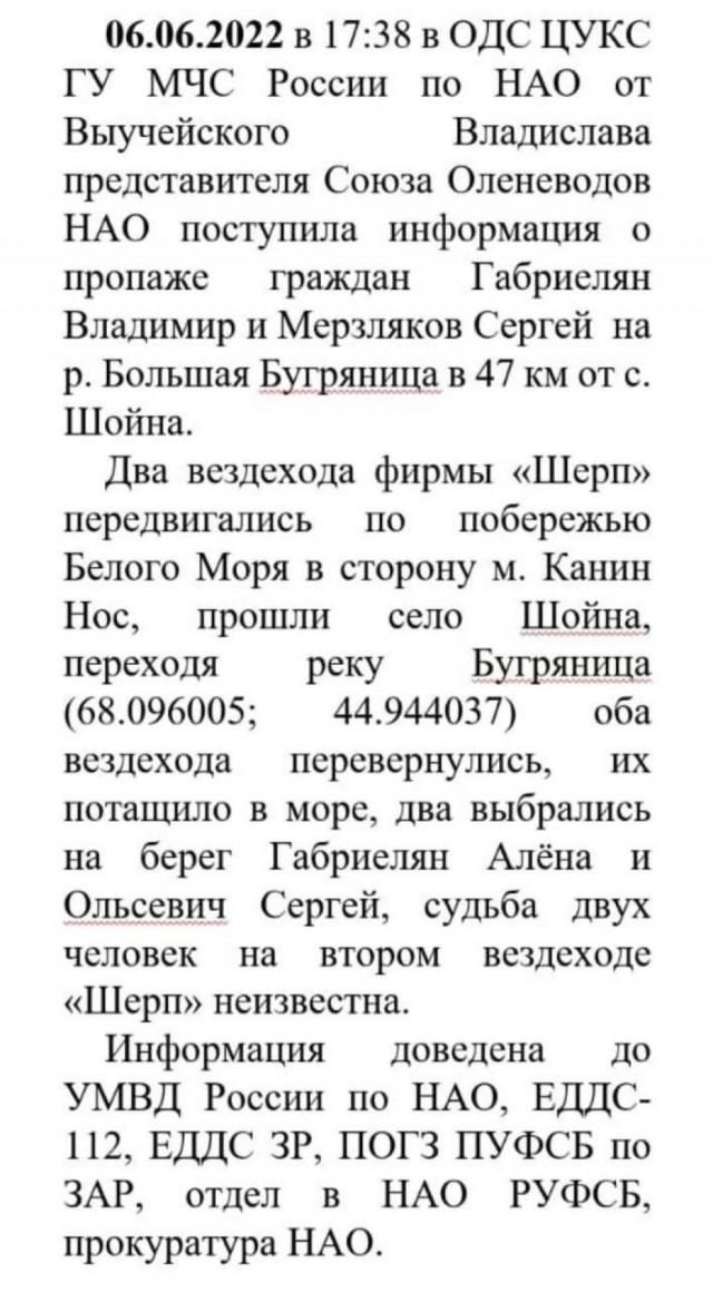 Первый зам гендиректора VK Владимир Габриелян и его товарищ Сергей Мерзляков погибли в Ненецком автономном округе