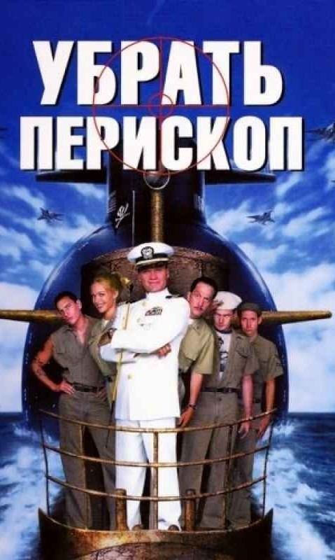 Немного хороших фильмов о подводных лодках