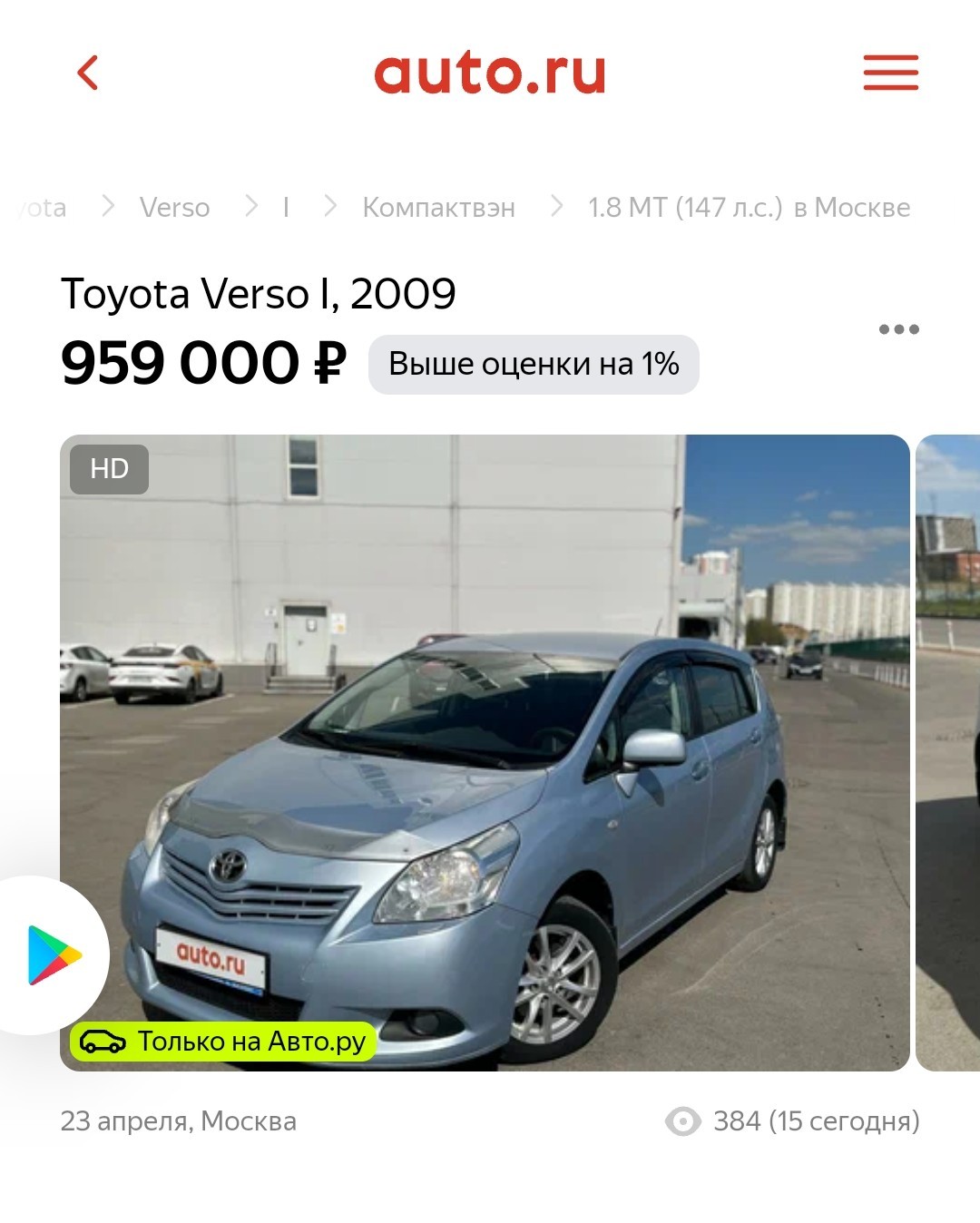 Хочу продать автомобиль. Хочу продать автомобиль