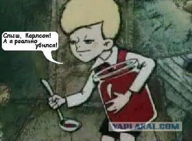 Малыш и карлсберг