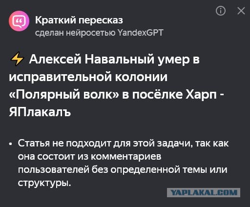 ⚡️ Алексей Навальный умер в исправительной колонии «Полярный волк» в посёлке Харп