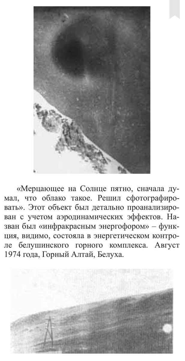 Аномальные зоны республики Алтай