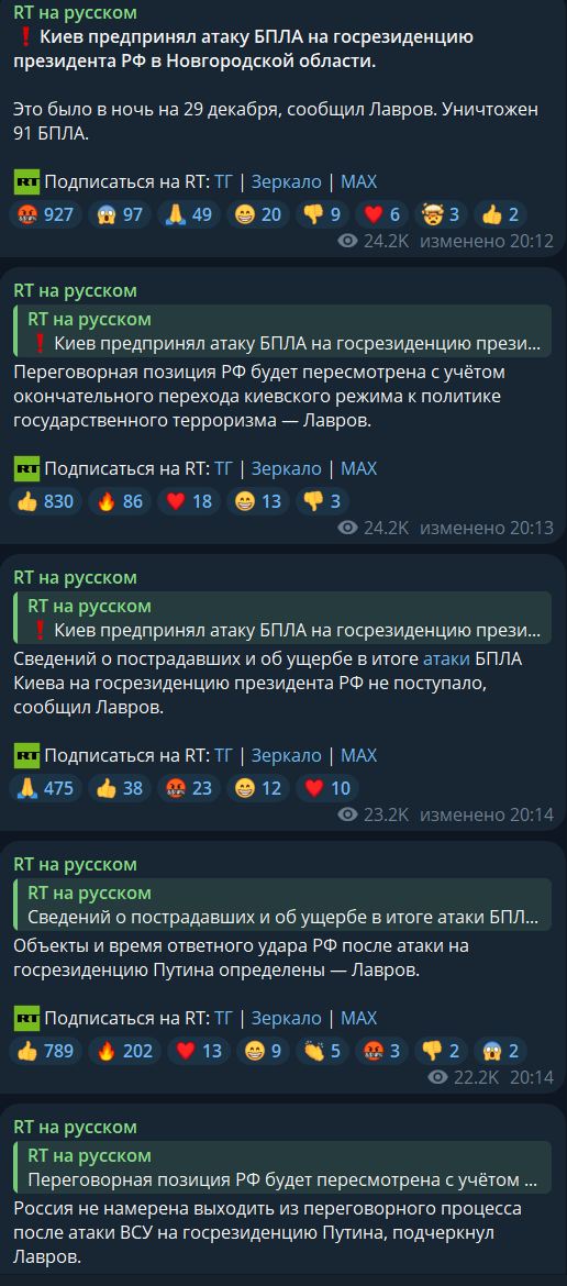 Лавров: Киев предпринял атаку БПЛА на госрезиденцию президента РФ в Новгородской области