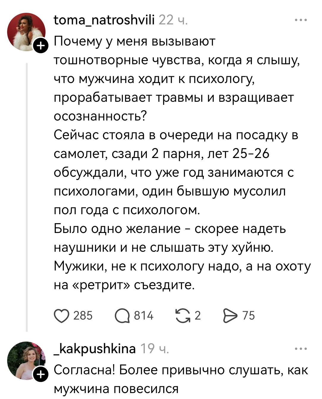 Какой мерзкий сексизм. Женщинам тоже нечего делать у психолога