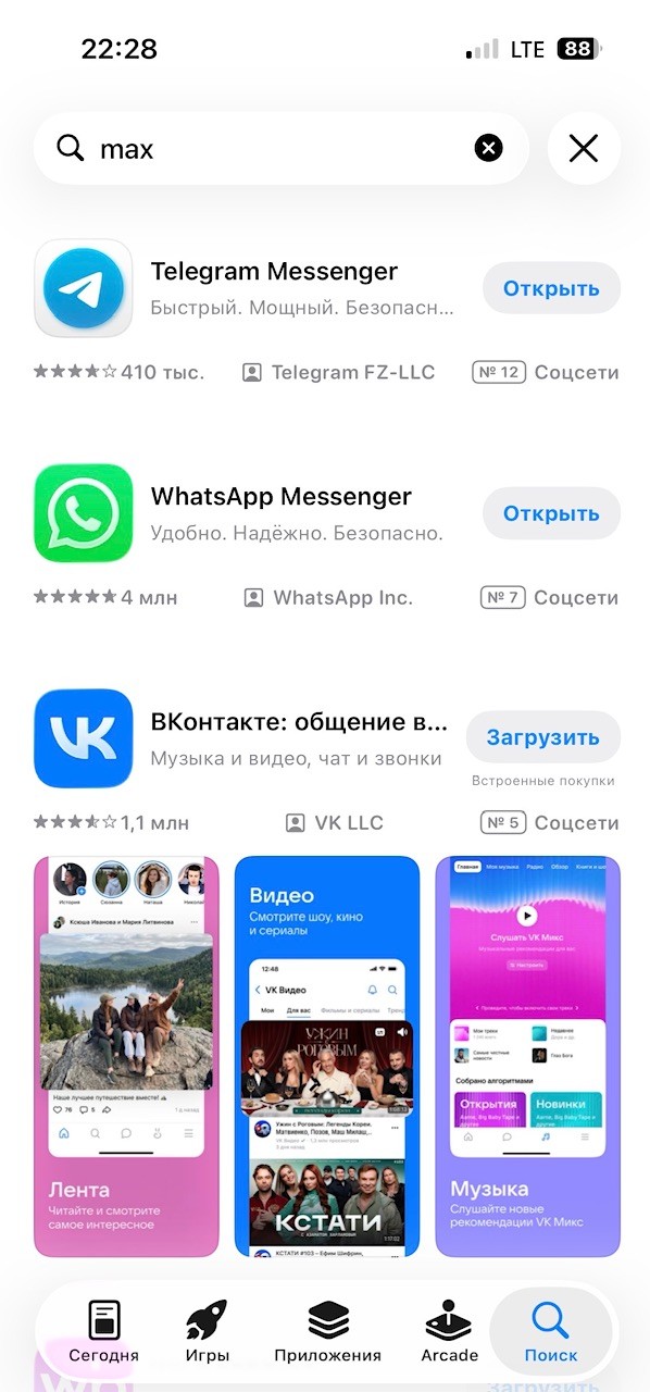 Теперь App Store при попытке найти мессенджер MAX по всем ключевым словам автоматически выдает телегу