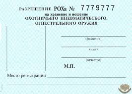 Разрешение на радиотелефон