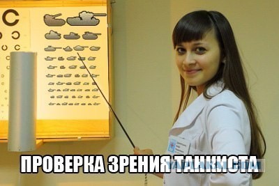 танкуем