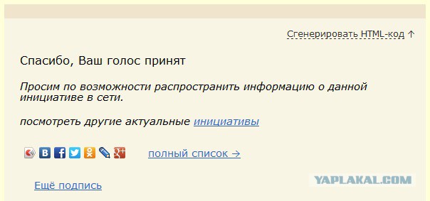 ФАР начинает сбор подписей президенту