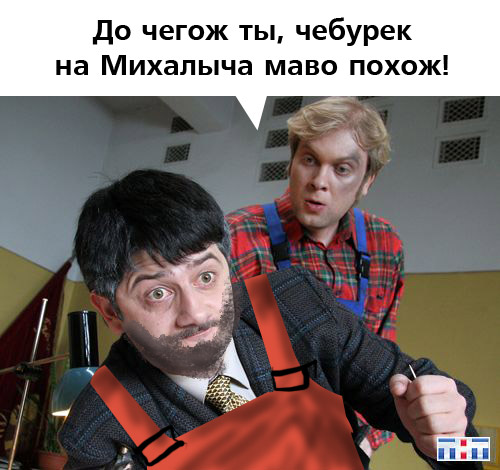 ФОТОЖАБА: Равшан и Джамшуд