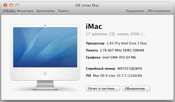 Mac, давай до свидания!