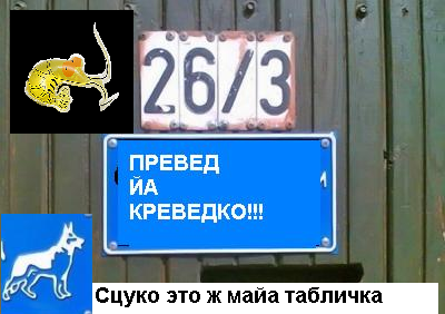 Фотожаба: Я Табличка