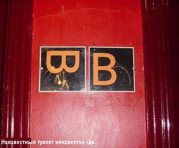 Как обозначают мужские и женские туалеты.