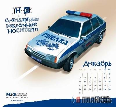 КАЛЕНДАРИ