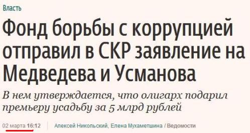 Госдума отказалась проверять данные "расследования" ФБК о Медведеве