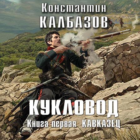 Попаданцы.