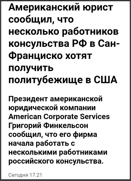 Над российским консульством в Сан-Франциско заметили черный дым