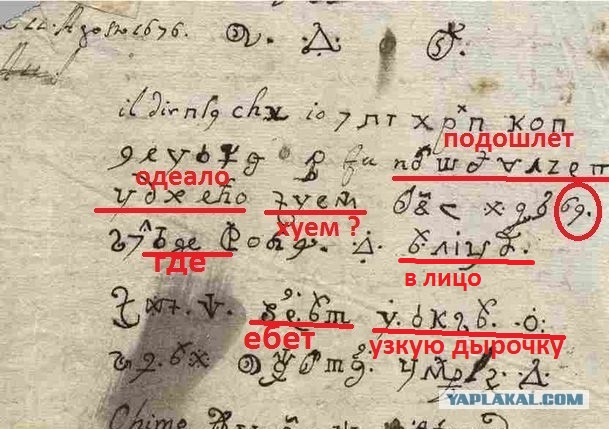 «Дьявольское письмо» написанное одержимой монахиней более 300 лет назад, было переведено