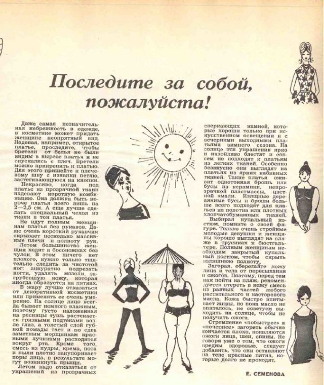 «Не трусь, надень трусы!», лифчики для мальчиков, первые колготки и другие курьезы советского быта