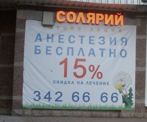 75 убийственных объявлений и надписей, мимо которых Вам не пройти