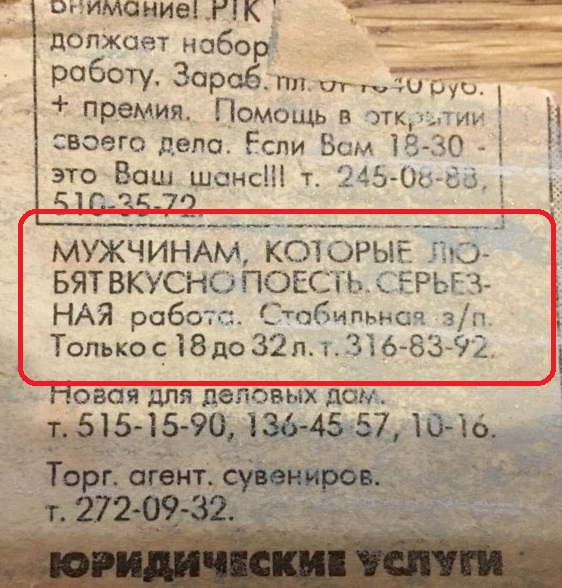 Газета от 1997 года