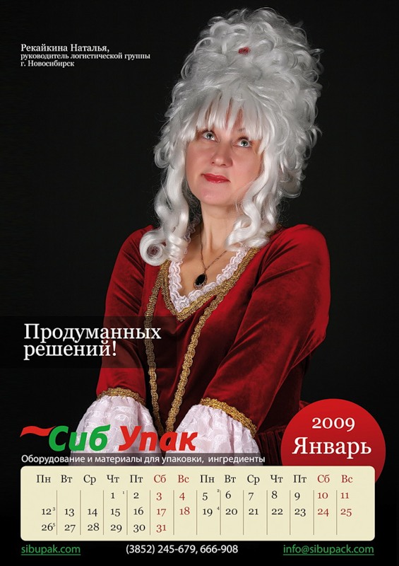 Мода на календари продолжается!