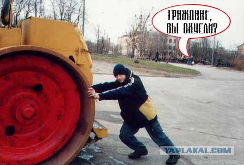 Фотожаба: Граждане!