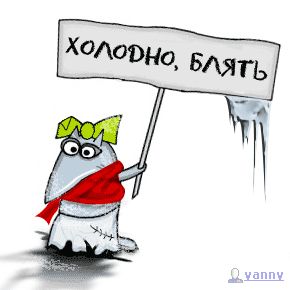 Ну вот и зимушка зима