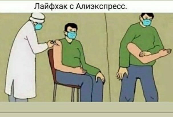 Если я сделаю прививку: