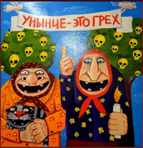 Победная поступь идиотизма по планете – том 16