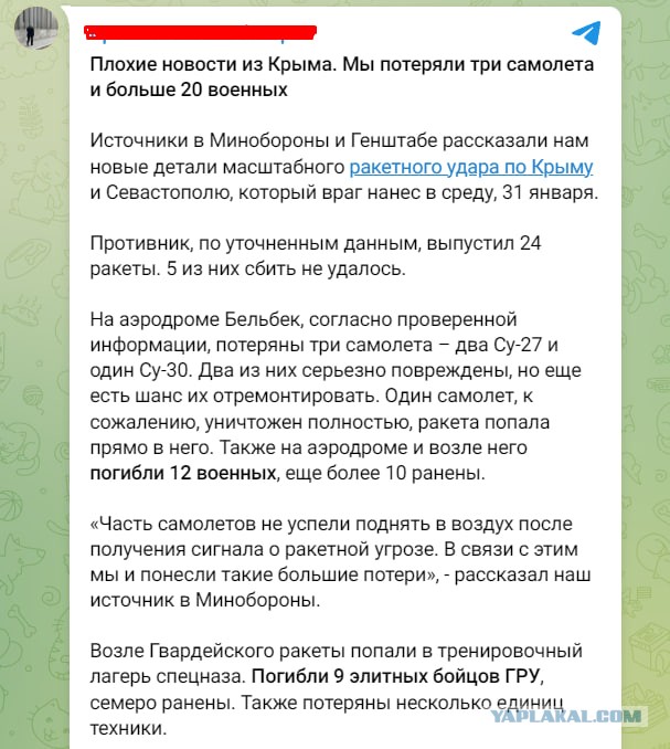 Атаковали Крым