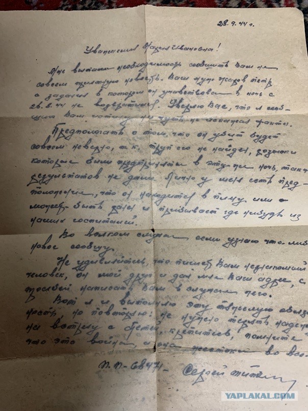 Три письма с войны