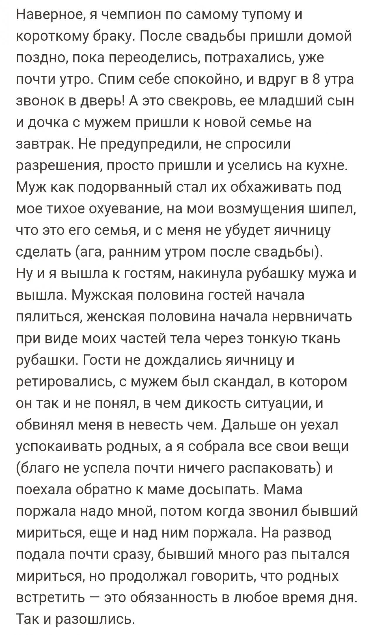 Самый тупой и короткий брак⁠⁠