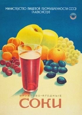 Плакаты времён СССР о еде
