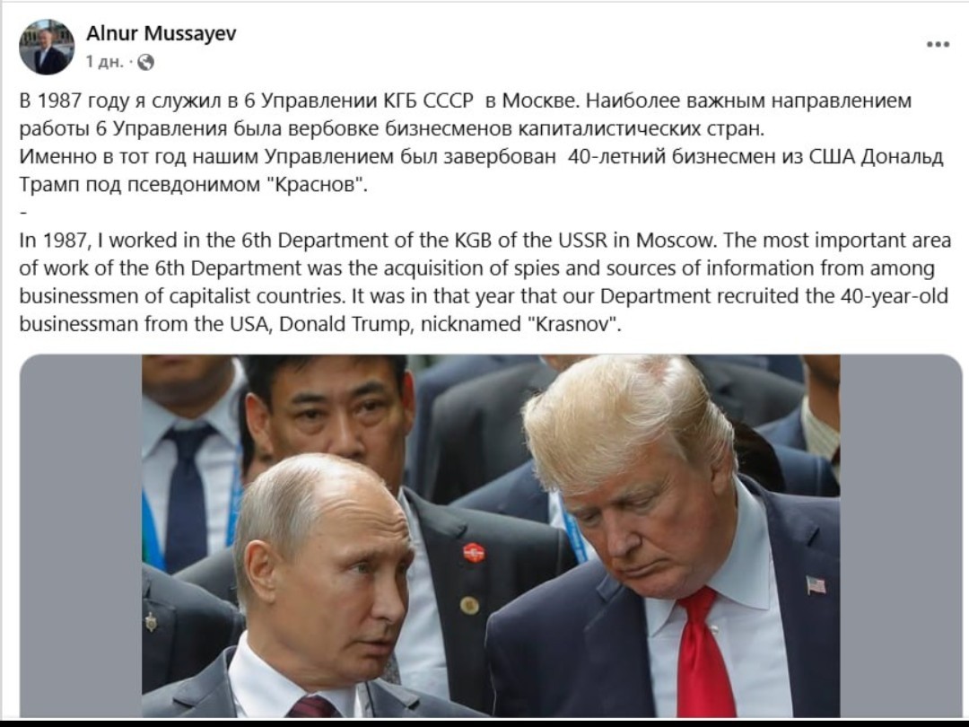 Трамп агент КГБ?!