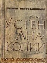 Про Пашу и Варум