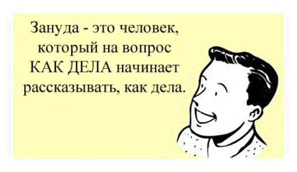 Позанудим?
