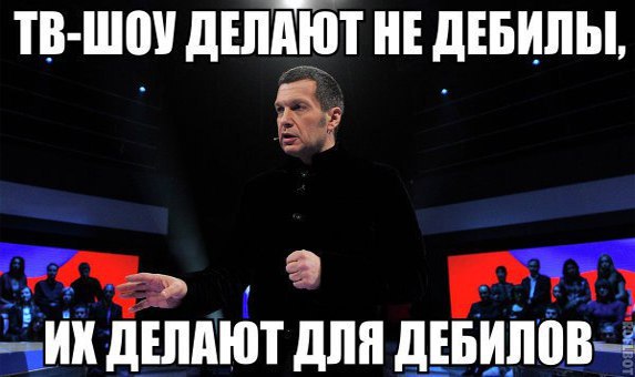 Нормальные русские на месте?