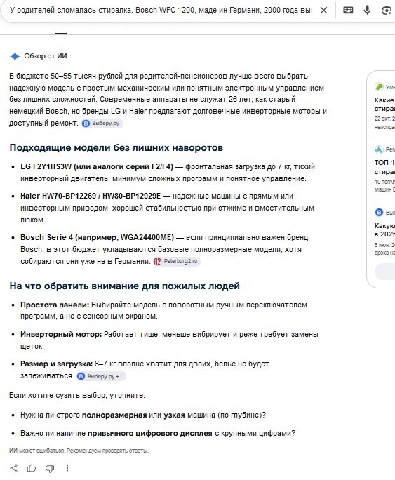Помощь в выборе стиралки