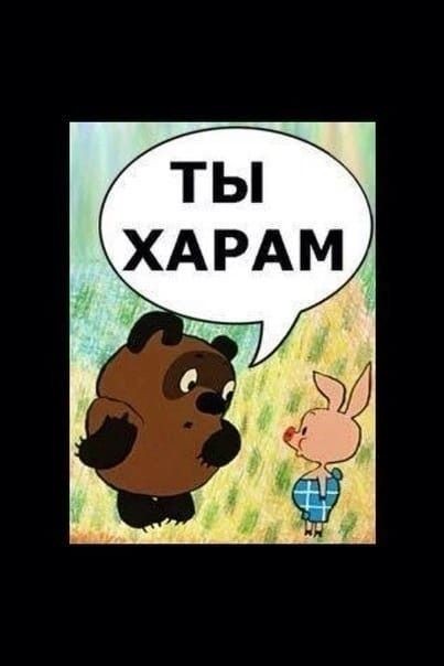 Картинки для деградации 281 (разной степени свежести)