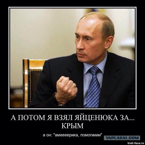 Троллинг от г-на Путина