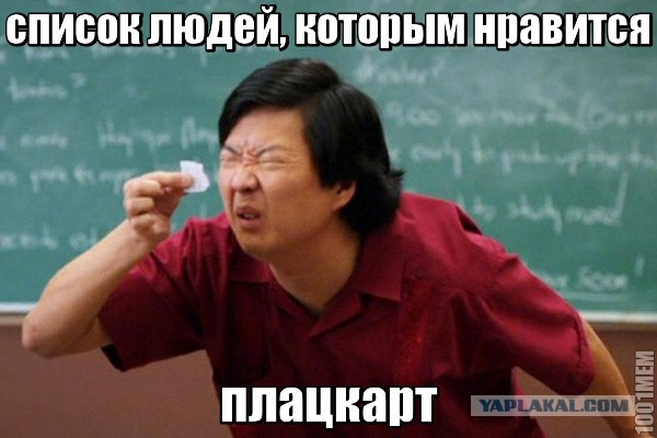 Путешествие в плацкарте: за и против