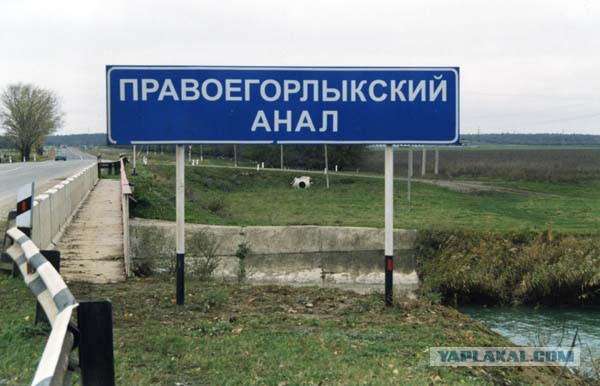 23 места в России с очень странными названиями
