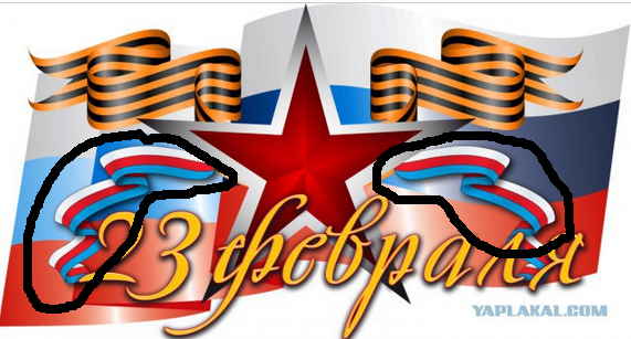 С 23 Февраля!
