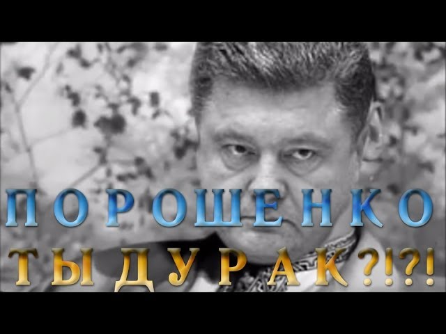 Порошенко открыл памятник