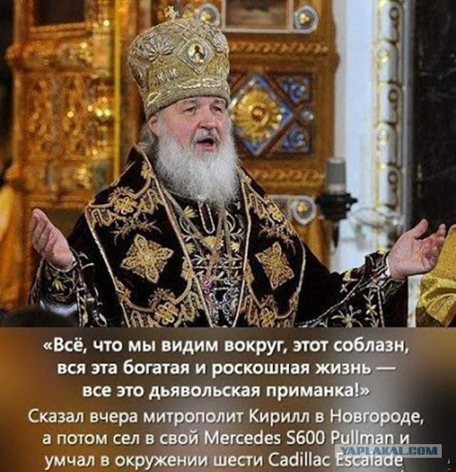 Патриарх РПЦ Кирилл осудил стремление жить богато