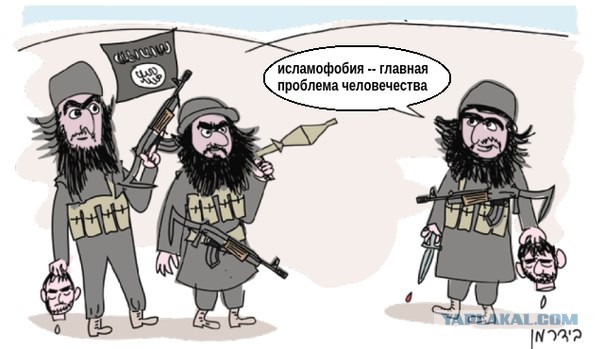 ИГИЛ - это не мусульмане
